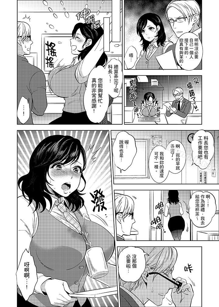 在员工旅行时玩醉酒爱爱!第5话