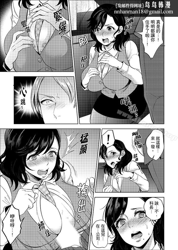 在员工旅行时玩醉酒爱爱!第5话