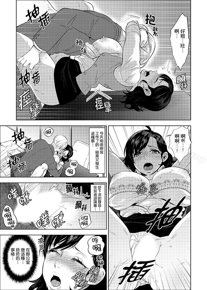在员工旅行时玩醉酒爱爱!第6话