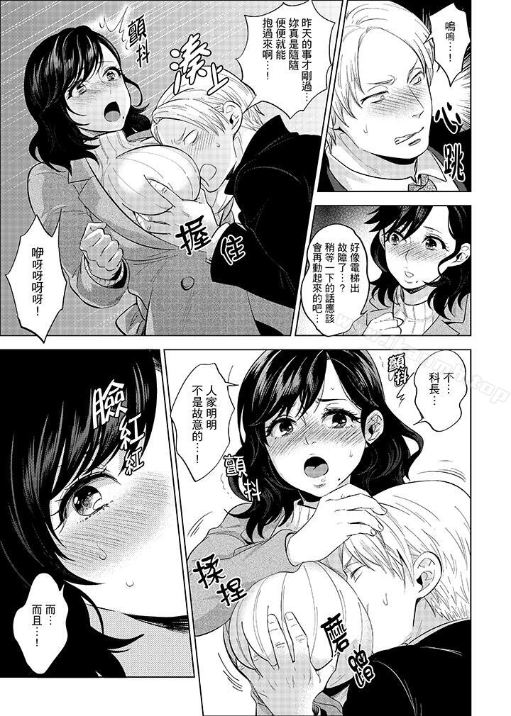 在员工旅行时玩醉酒爱爱!第6话