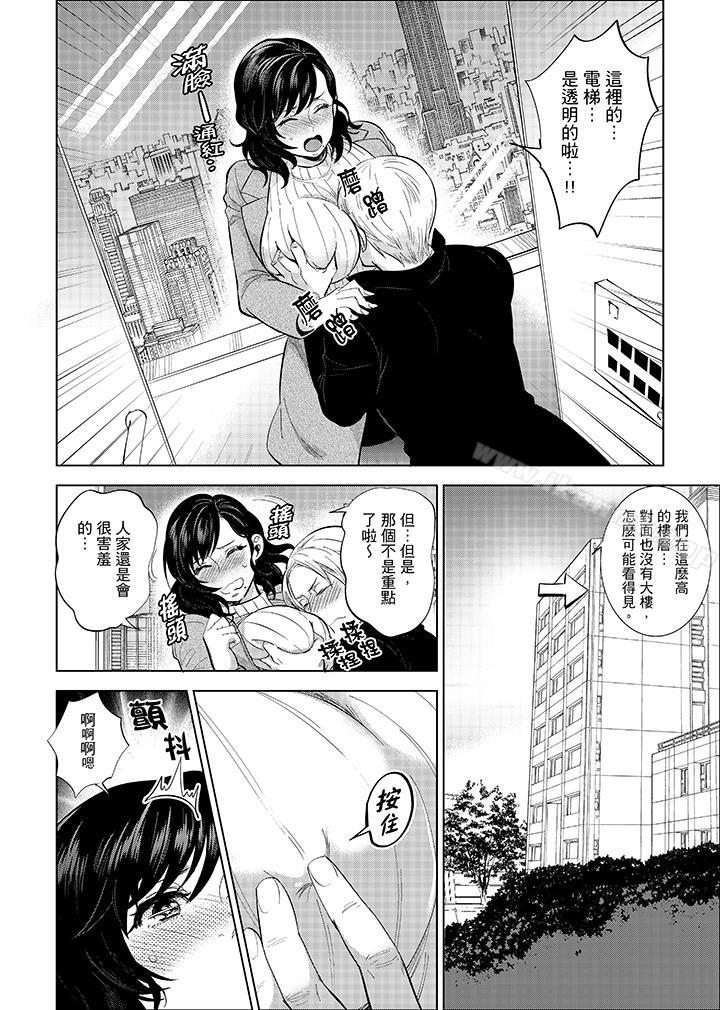 在员工旅行时玩醉酒爱爱!第6话