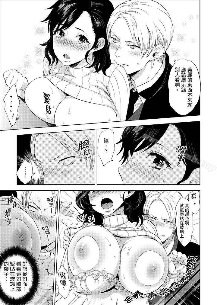 在员工旅行时玩醉酒爱爱!第7话
