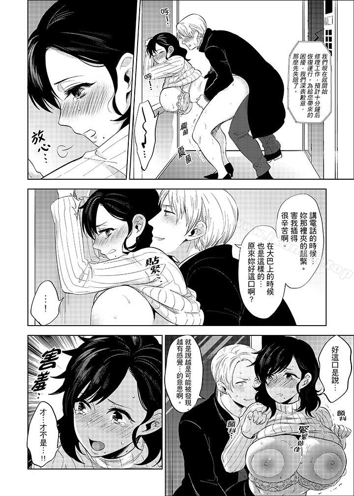 在员工旅行时玩醉酒爱爱!第7话