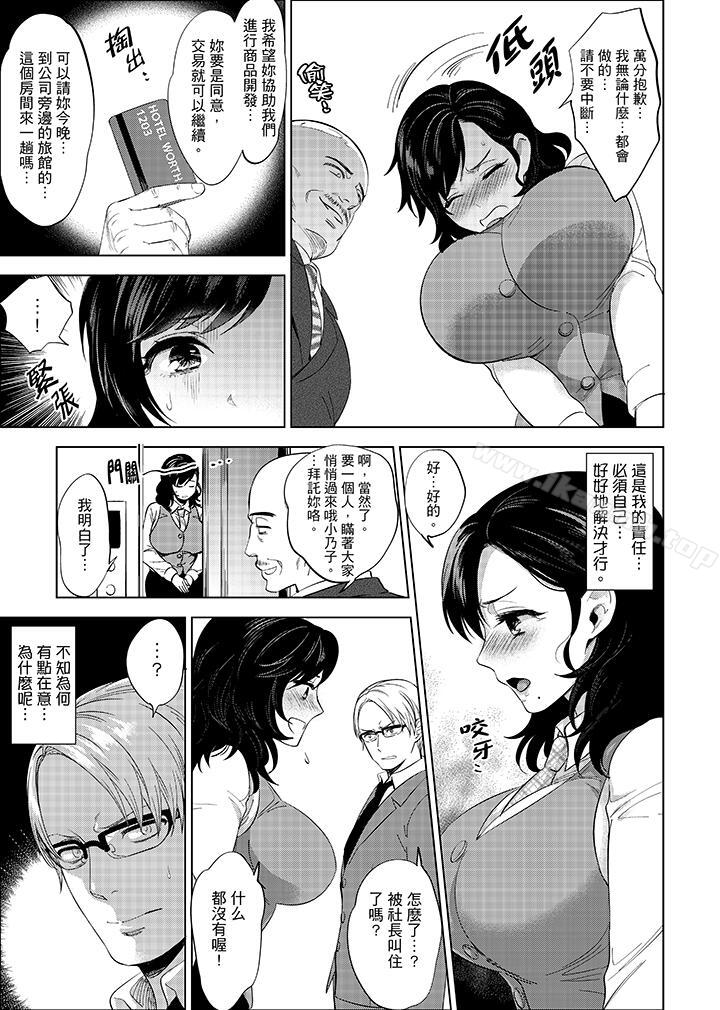 在员工旅行时玩醉酒爱爱!第8话