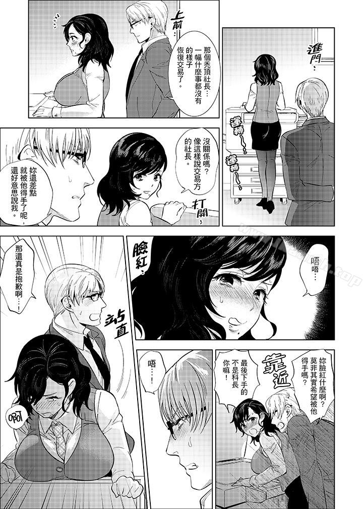 在員工旅行時玩醉酒愛愛!第9話