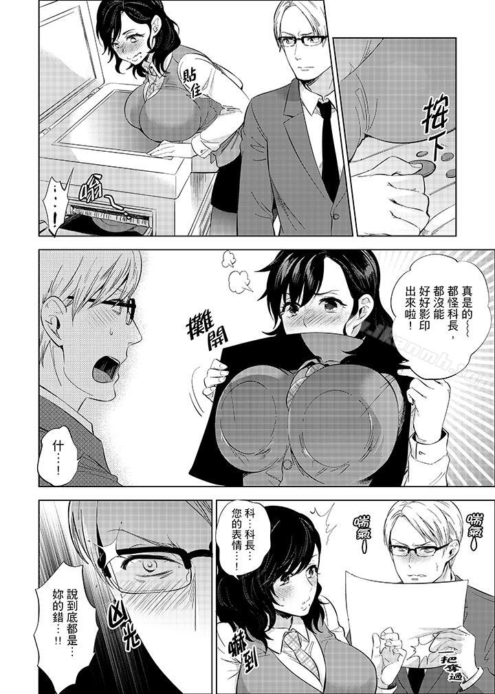 在員工旅行時玩醉酒愛愛!第9話