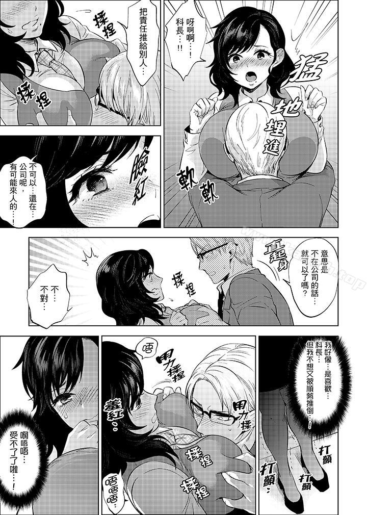 在員工旅行時玩醉酒愛愛!第9話