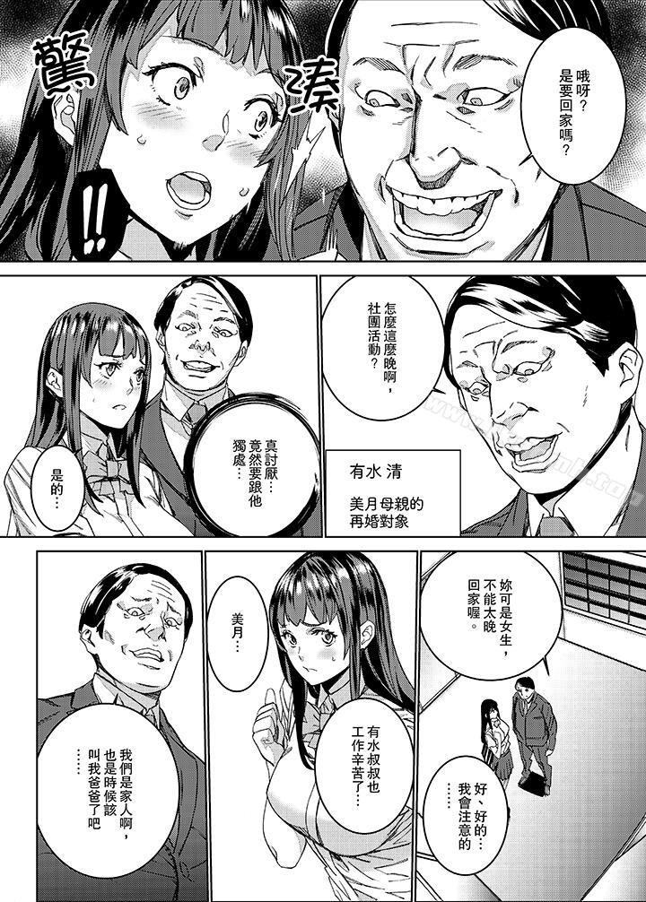 在昏暗的急停电梯里…与继父SEX第1话