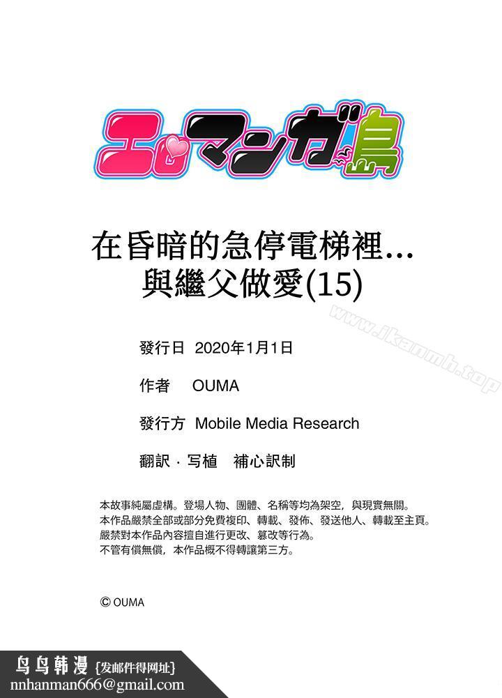 在昏暗的急停电梯里…与继父SEX第15话