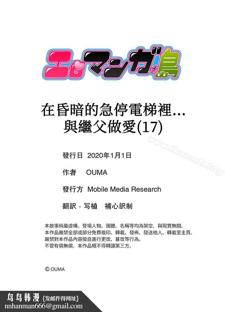 在昏暗的急停电梯里…与继父SEX第17话