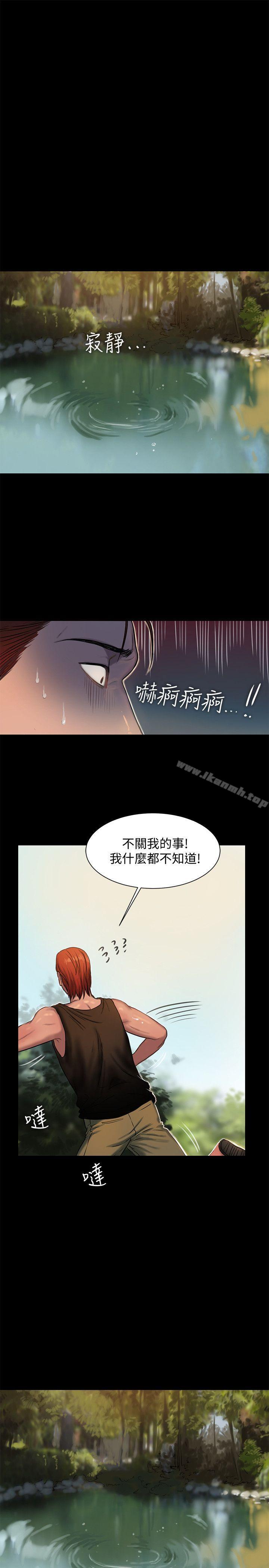 Runaway第11话-你把我老公怎么了?