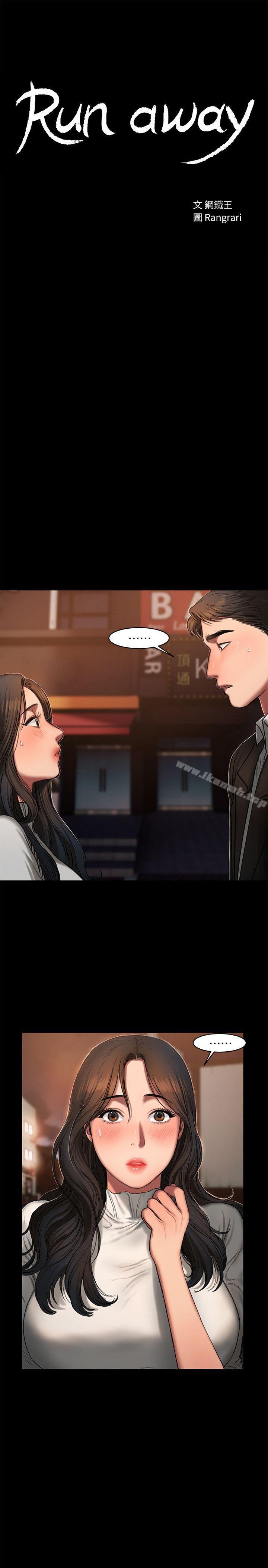 Runaway第13话-无法忘怀的初次见面