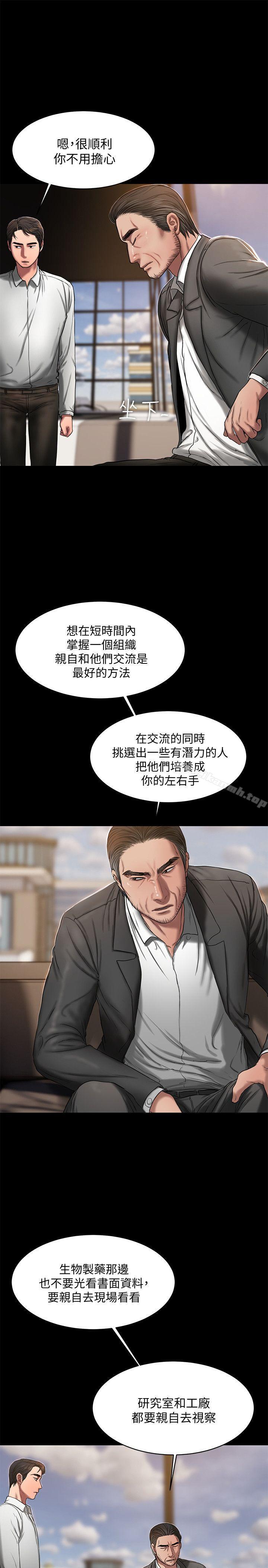 Runaway第15话-别有用心的邀请