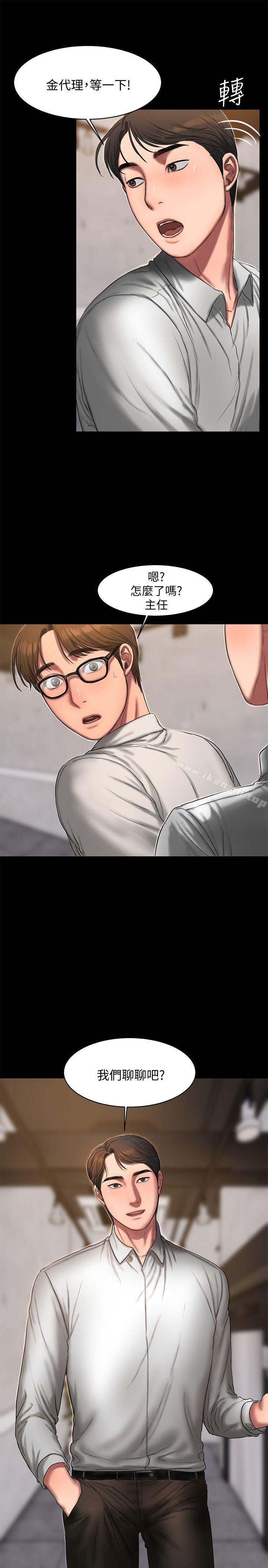 Runaway第15话-别有用心的邀请