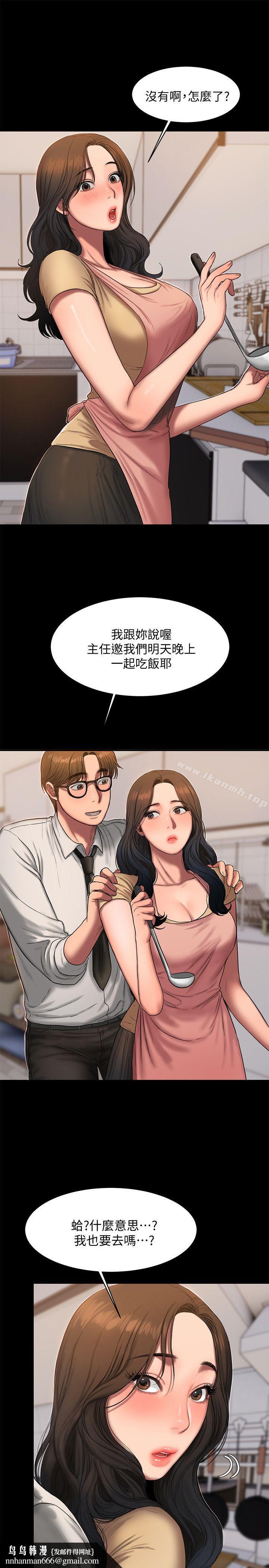 Runaway第15话-别有用心的邀请