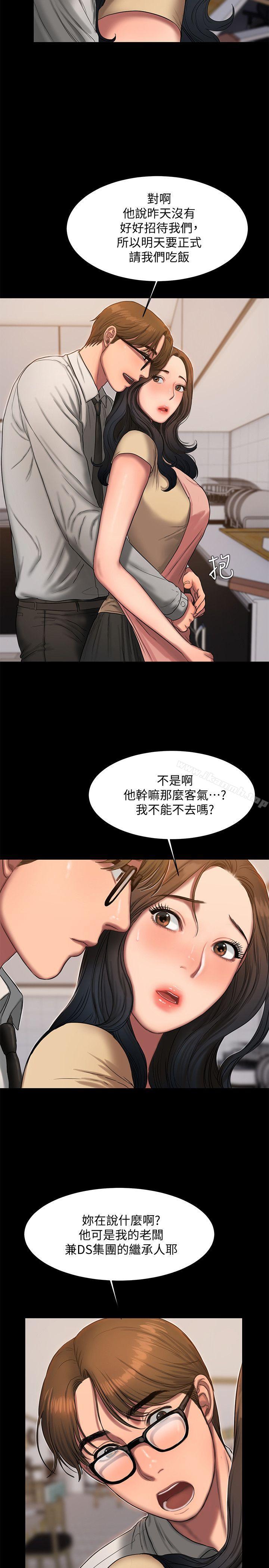 Runaway第15话-别有用心的邀请