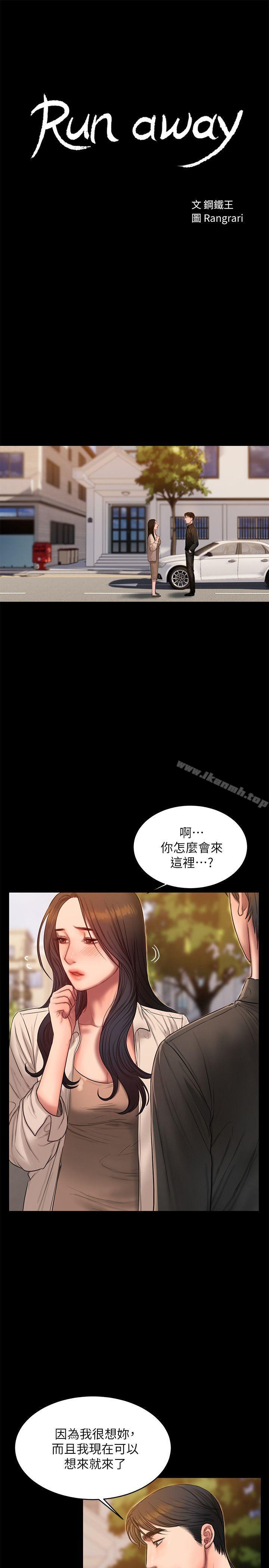 Runaway第36话-凌驾于罪恶感的快感