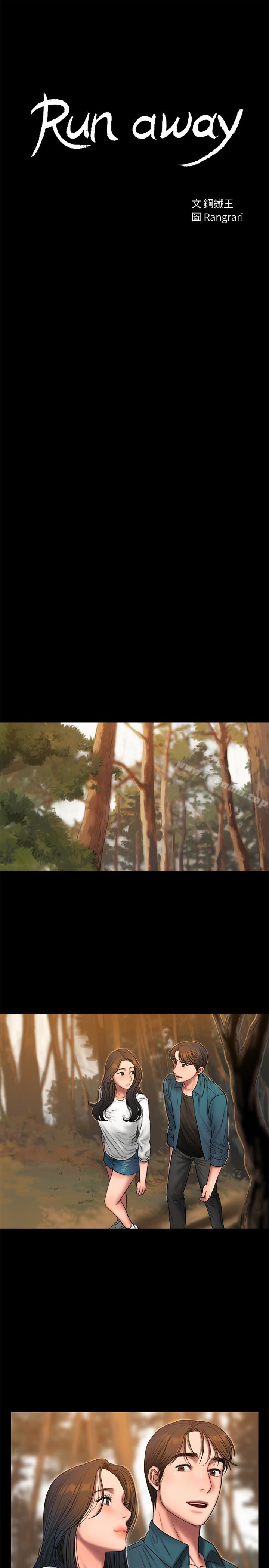 Runaway第45话-逐渐堕落的娜连