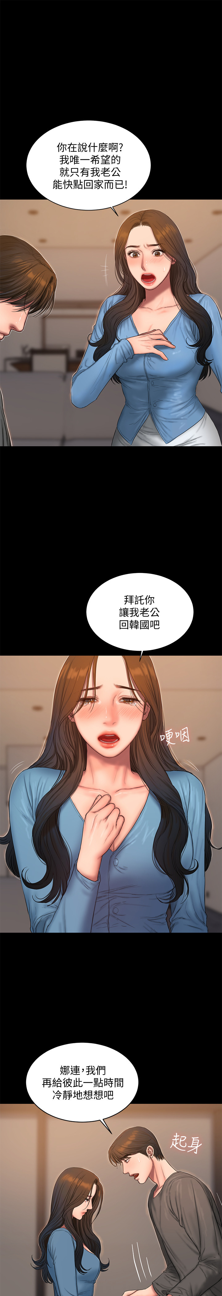 Runaway第55话-连媳妇都不放过的总裁