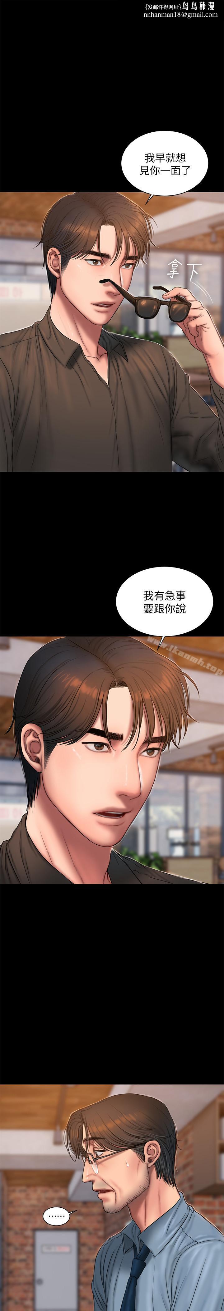 Runaway第56话-奇泰的计谋