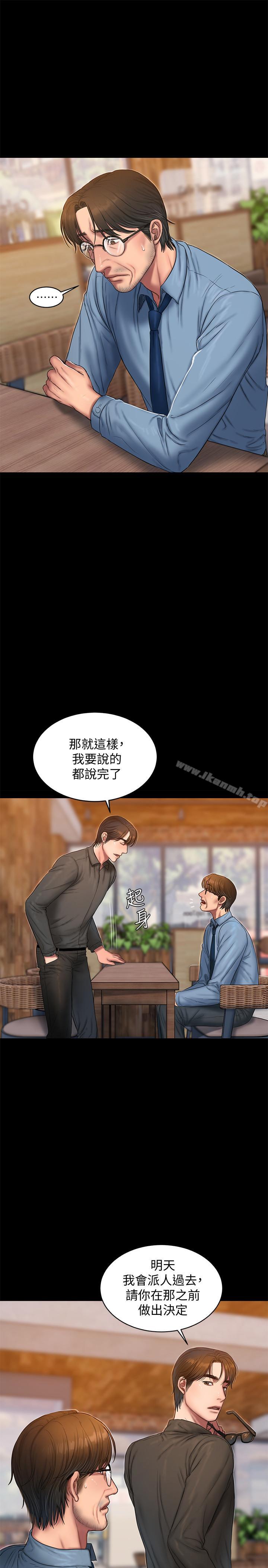Runaway第56话-奇泰的计谋