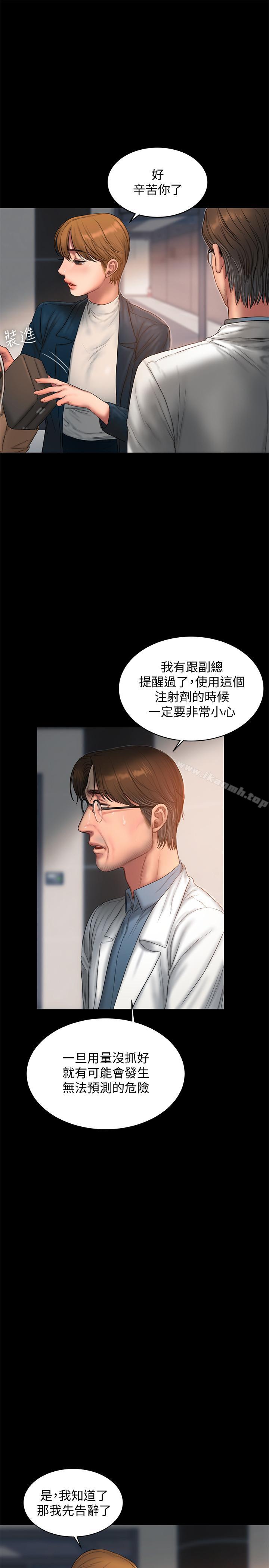 Runaway第56话-奇泰的计谋