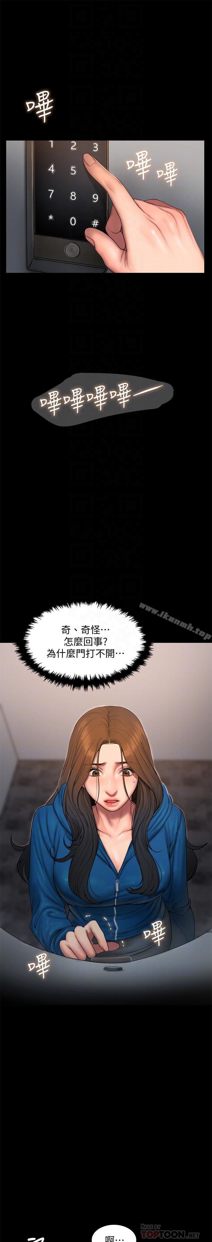 Runaway第59话-我是你老公