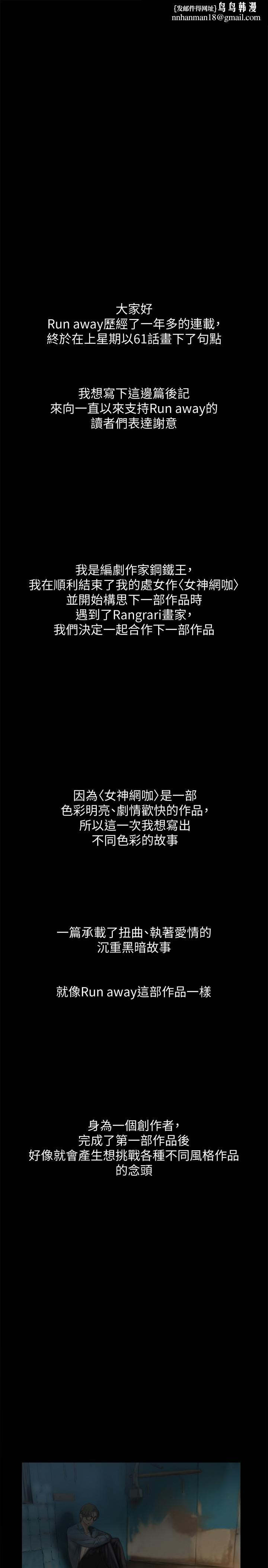 Runaway后记