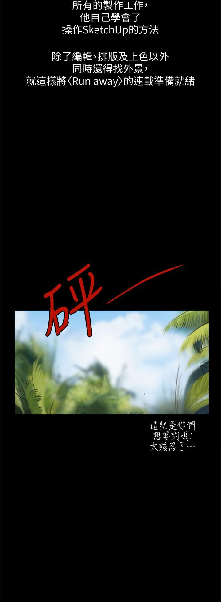 Runaway后记