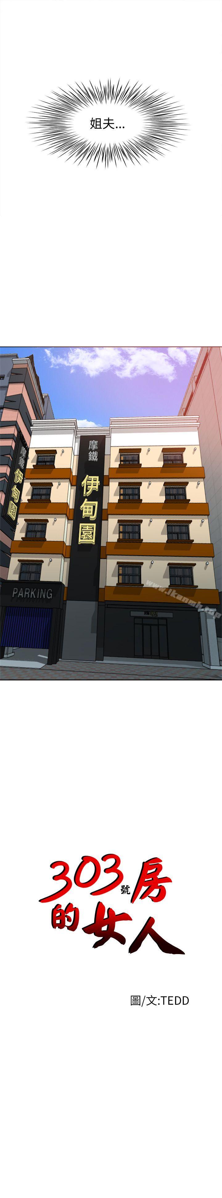 303号房的女人第1话