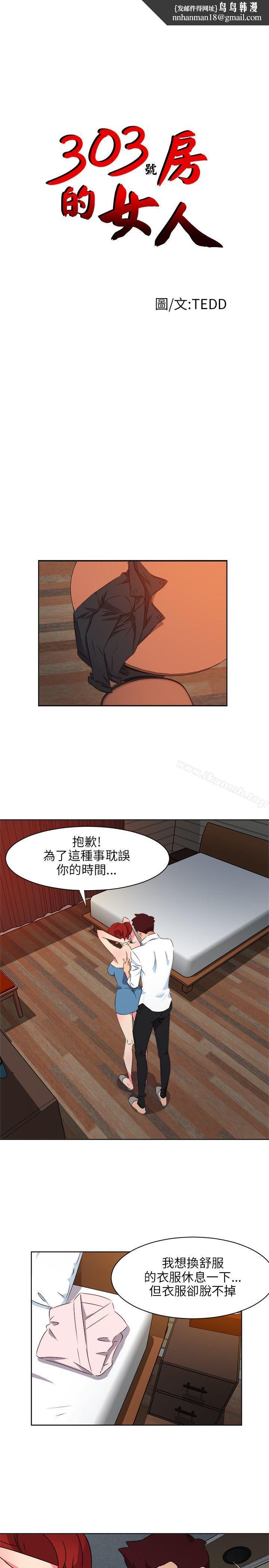 303号房的女人第8话