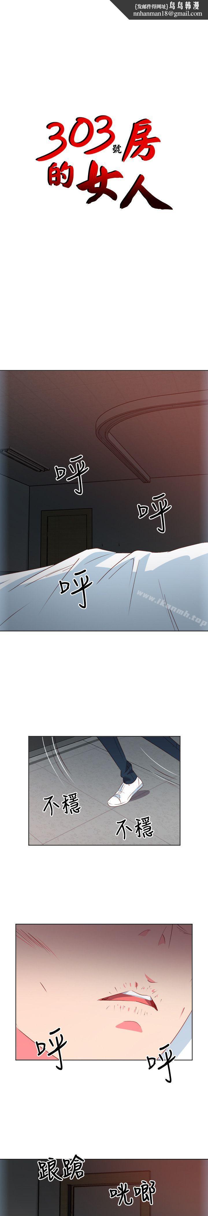 303号房的女人第9话