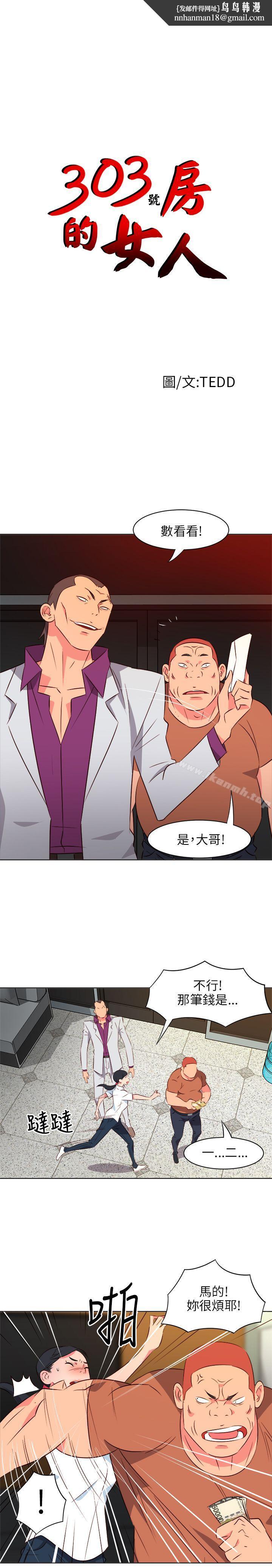 303号房的女人第13话
