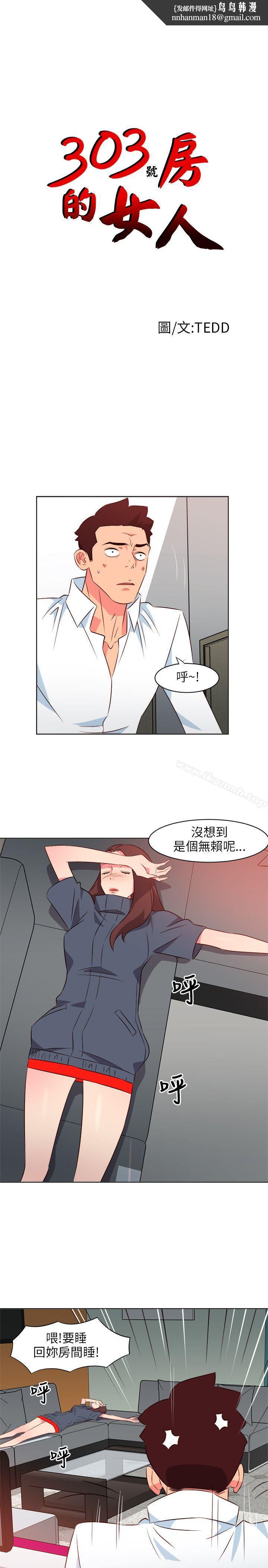 303号房的女人第16话