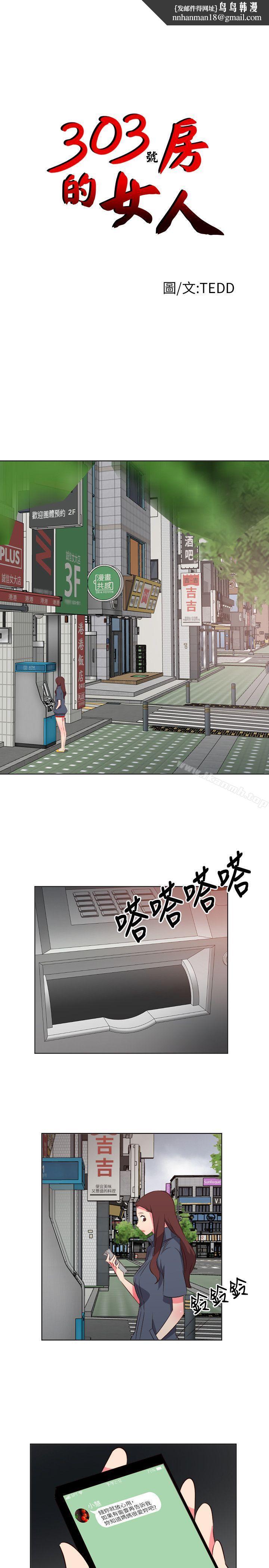 303号房的女人第17话