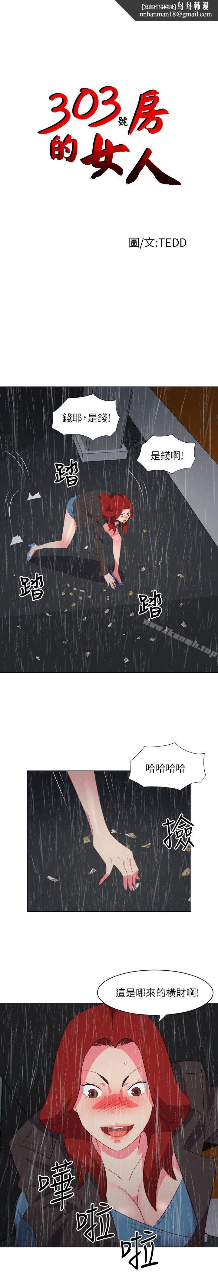 303号房的女人第18话