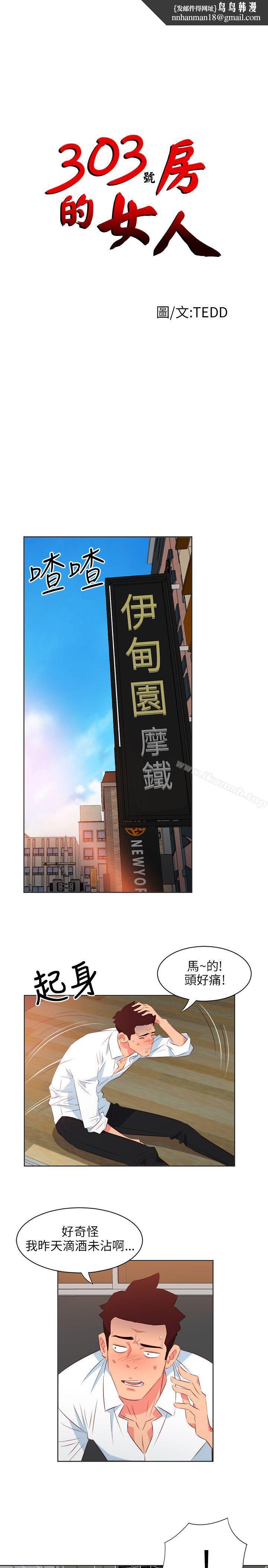 303号房的女人第20话