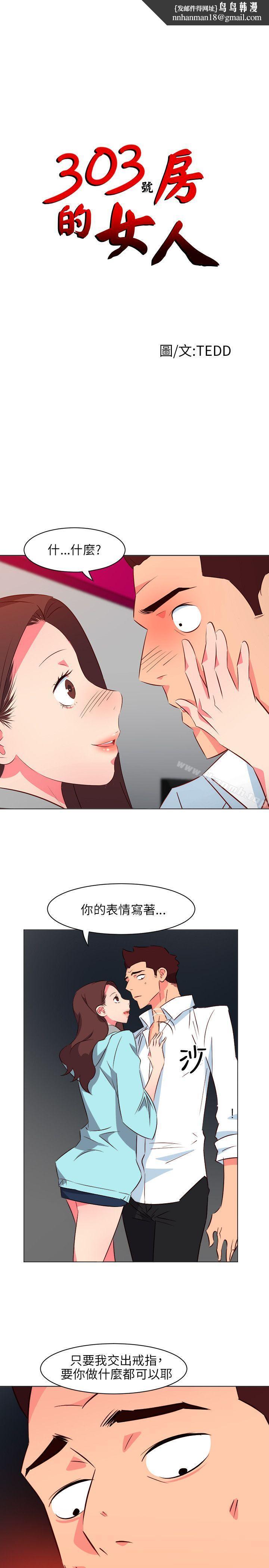 303号房的女人第21话