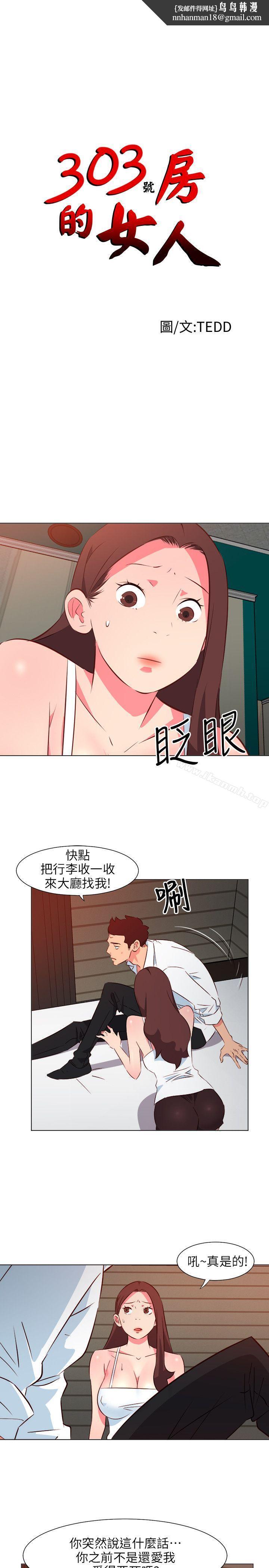 303号房的女人第28话