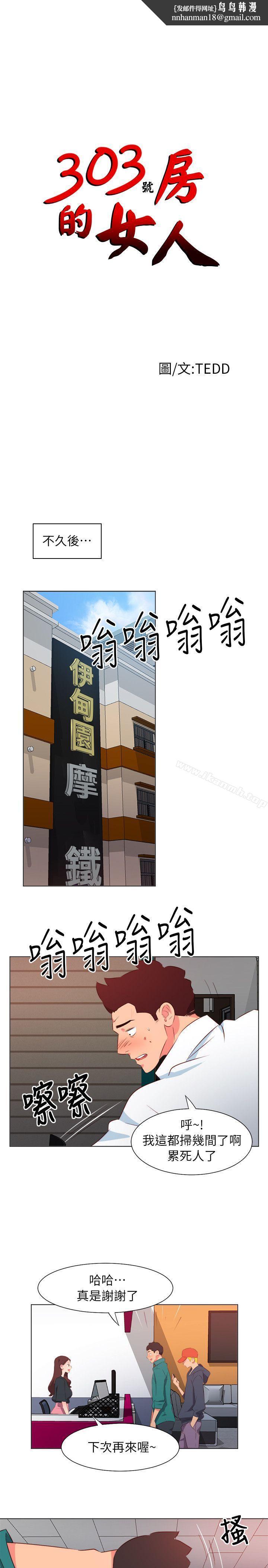 303号房的女人第29话