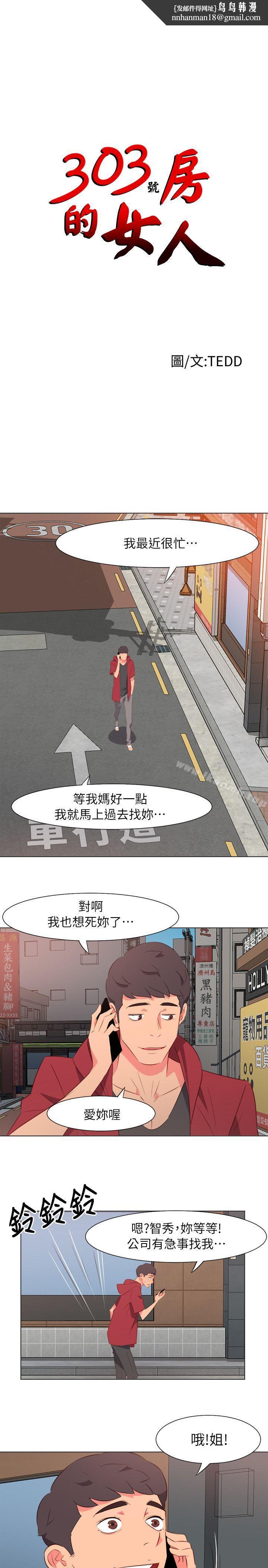 303号房的女人第31话