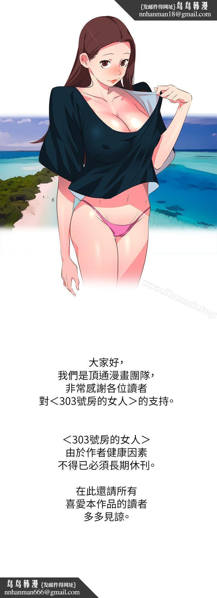 303号房的女人长期休刊通知