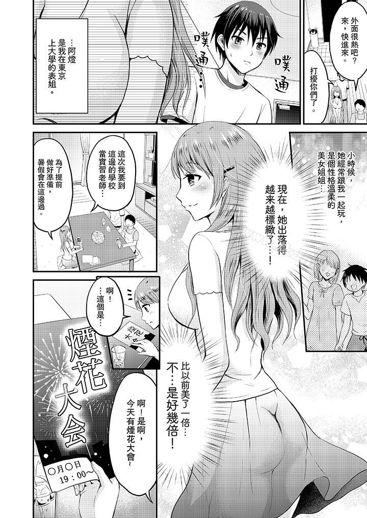 扮情侣时,止不住的喘息声…第1话