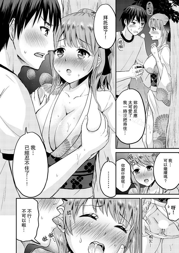 扮情侣时,止不住的喘息声…第2话