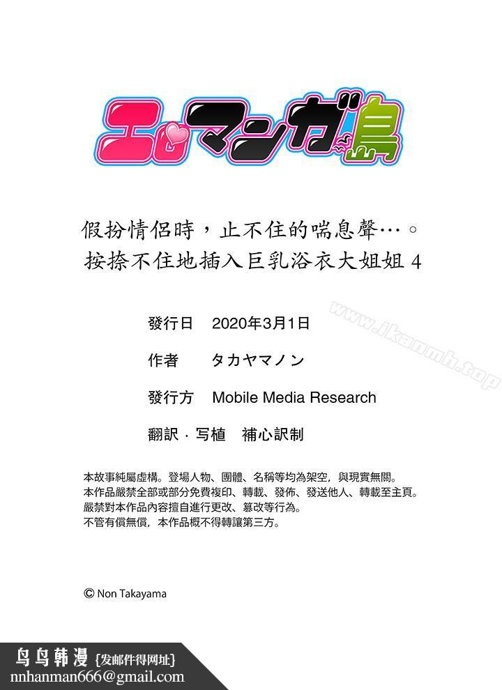 扮情侣时,止不住的喘息声…第4话