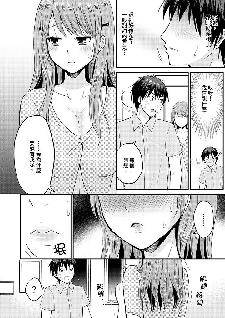 扮情侣时,止不住的喘息声…第6话