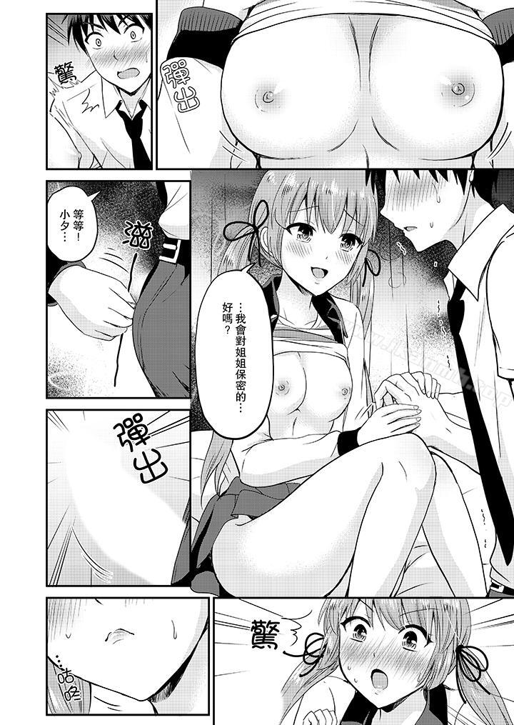 扮情侣时,止不住的喘息声…第16话