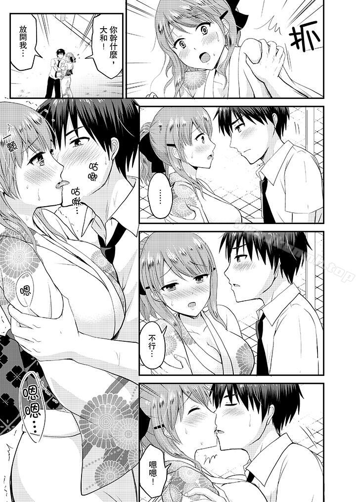 扮情侣时,止不住的喘息声…第17话