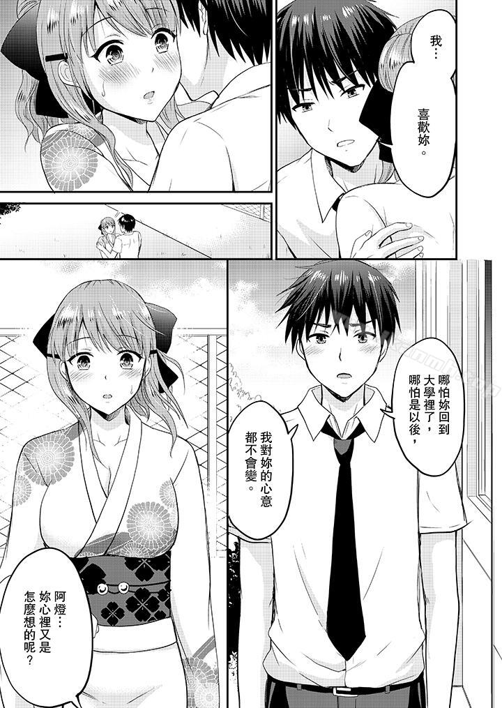 扮情侣时,止不住的喘息声…第17话