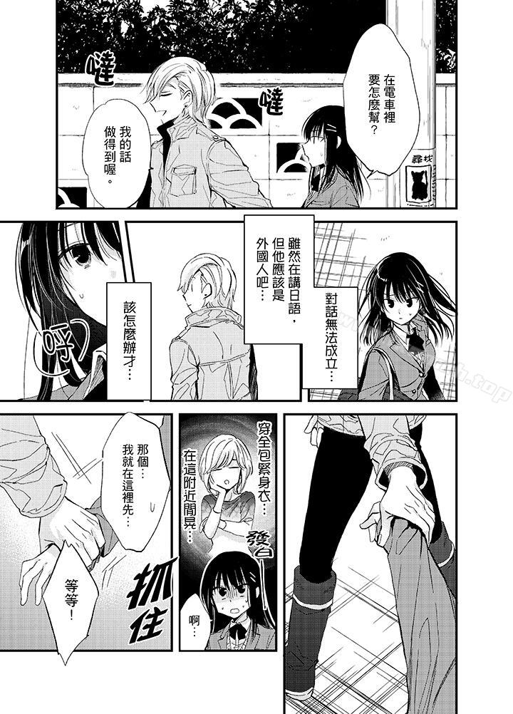 与叼着吐司上学途中…撞上的对象做爱生子!第1话